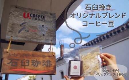 久楽のコーヒー豆(石臼挽き)コーヒー ブレンドコーヒー
