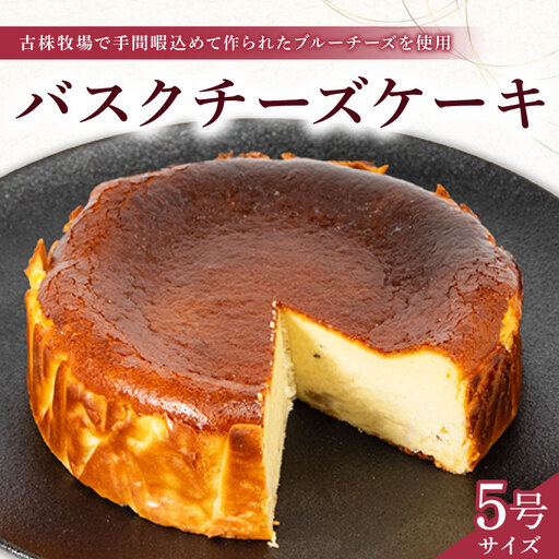  バスクチーズケーキ 5号 チーズ ケーキ チーズ ケーキ チーズ ケーキ チーズ ケーキ チーズ ケーキ