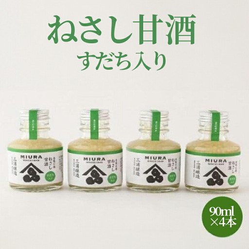 ねさし甘酒すだち入り(90ml×4本) すだち 米麴