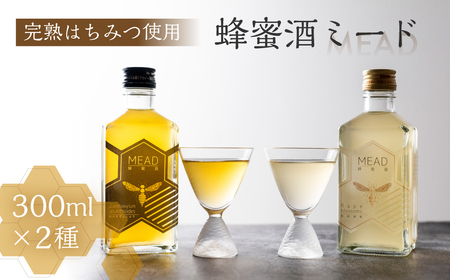 蜂蜜酒　ミード　2種セット　鈴木養蜂園 ｜ミード ミード 愛知県田原市 蜂蜜酒ミード