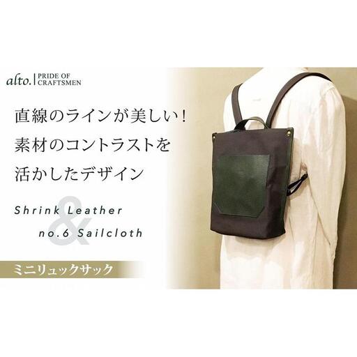 【alto.】シュリンクレザーコンビ　ミニリュック　AMSB-5006（グリーン）