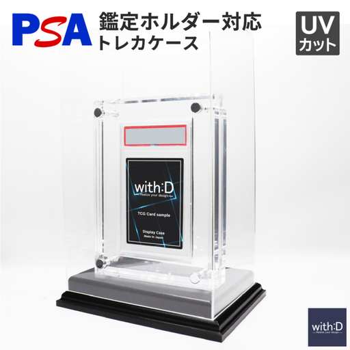 クリスタルBlock PSA ver+アクリルケースセット