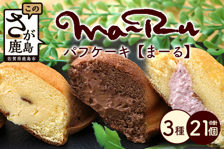 [パフケーキ]まーる[詰め合わせ]菓子工房[ひのでや] 詰合せセット