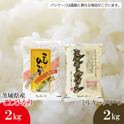 [坂東市産][令和7年産米]茨城コシヒカリ2kg+茨城ミルキークィーン2kgのセット / こしひかり ミルキークイーン ミルキー こしひかり 令和7年 新米 お米 おこめ こめ コメ 精米 白米 ご飯 国産米 4kg 4キロ おいしい お取り寄せ 産地直送 産直 坂東市 茨城県 茨城県 特産品 No.475