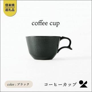 secca/明山　coffee cup BLACK　sc-04b (176777-40037163-bk)