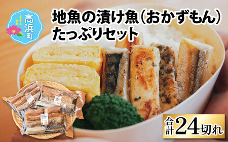 [焼くだけの簡単調理]地元の漬け魚 4種セット| 海鮮 冷凍食品 お惣菜