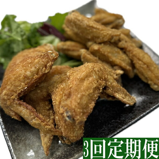 ヤマジュウ特製!やみつき国産手羽先、手羽中味付けセット約1kg[3回定期便] 頒布会