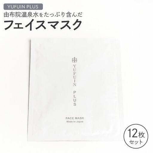 【YUFUIN PLUS】由布院温泉水をたっぷり含んだ フェイスマスク 12枚 セット