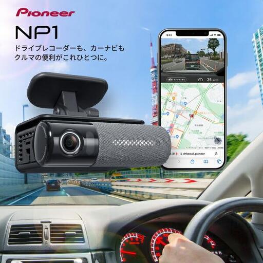 パイオニア ドライブレコーダー カーナビ Wi-Fi オールインワン NP1 / クラウド録画 フルHDカメラ 多機能 埼玉県
