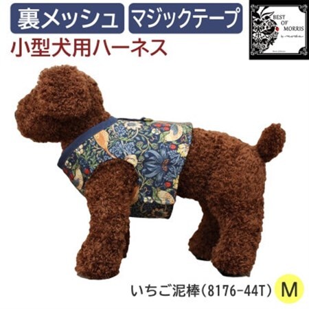 Fabric by ベストオブモリス 小型犬用 ハーネス いちご泥棒 Mサイズ_雑貨   _【1460911】