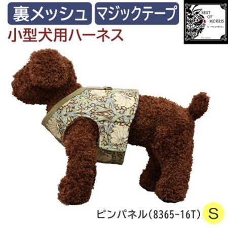 Fabric by BEST OF MORRIS 小型犬用 ハーネス ピンパネル Sサイズ_雑貨   _【1460913】