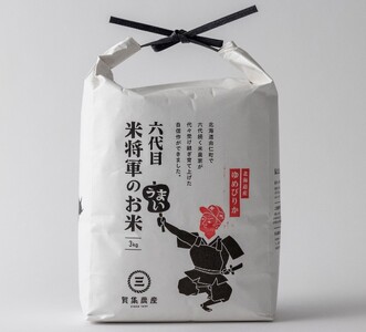 無洗米「六代目米将軍」令和8年産  ゆめぴりか  ３㎏×12回【定期便】（C08）