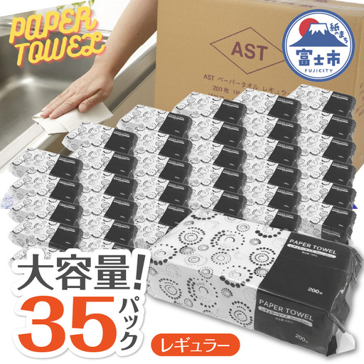 ペーパータオル 35パック (1パック 200枚入り) 再生紙100％ 中判 ハード 硬め レギュラーサイズ 丈夫 紙質 日用品 生活用品 消耗品 業務用 家庭用 富士市 【配送不可地域：沖縄本島・離島】 [sf068-010]