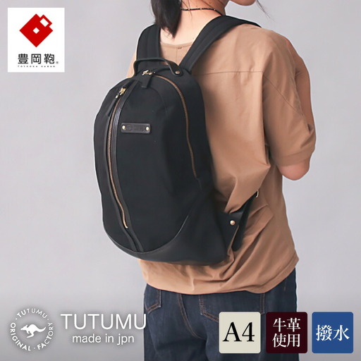 【豊岡鞄】TUTUMU　egg pack（S5000）ブラック