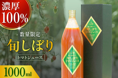 濃厚100%フルーツトマトジュース1000ml よこた農園 濃厚100% フルーツ トマトジュース とまとジュース よこた農園 野菜 トマト tomato ジュース 飲むトマト リコピン 新鮮野菜 太陽の恵み 料理 愛知県産 お取り寄せ グルメ
