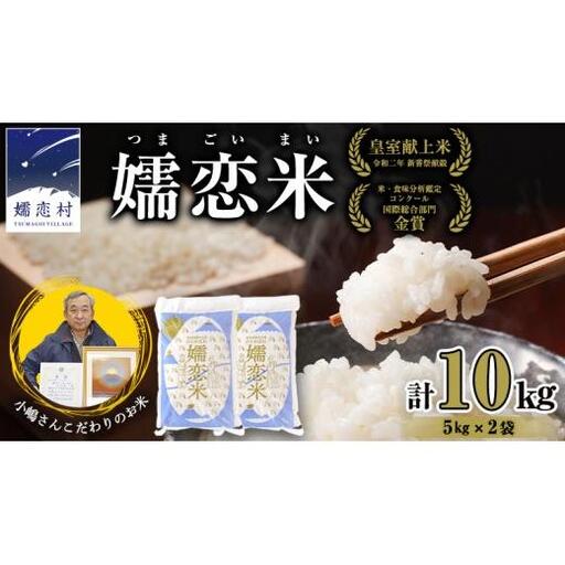 令和7年産 ひとめぼれ 嬬恋米 5kg × 2袋 ( 合計 10kg )[AU001tu]