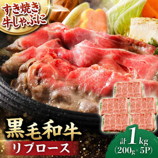 リブロース スライス 1.0kg シャブシャブ すき焼き [WF19] 肉 牛肉 リブ ロース 赤身