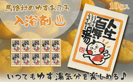 ゆず湯の素 [人生百年の湯 10袋] 乾燥柚子皮 入浴剤