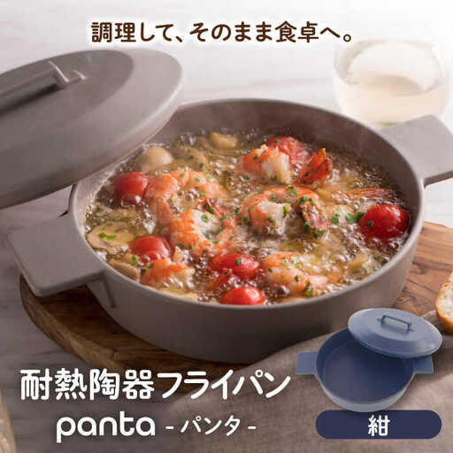 【美濃焼】耐熱陶器 フライパン panta 紺【やまい伊藤製陶所】食器 耐熱皿 グラタン皿 シチュー皿 蓋つきオーブン対応可 食洗器対応可 直火対応可 電子レンジ対応可 陶器 ネイビー 紺色 送料無料[MCW014]