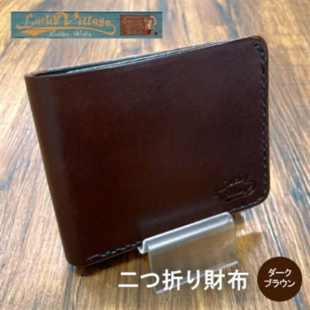 イタリアンオイルレザーの二つ折り財布(ダークブラウン)