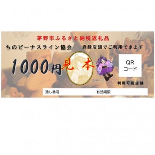 ビーナスラインエリアで使えるチケット100,000円分_旅行券・チケット   _【1442033】