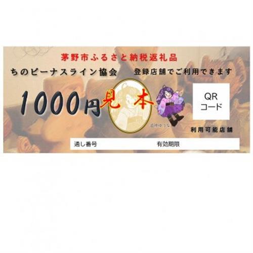 ビーナスラインエリアで使えるチケット200,000円分_旅行券・チケット   _【1443099】
