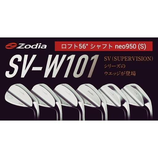 ゾディア（Zodia）ゴルフクラブ　SV-W101 ウェッジ1本　ロフト角56° シャフト neo950 フレックスS
