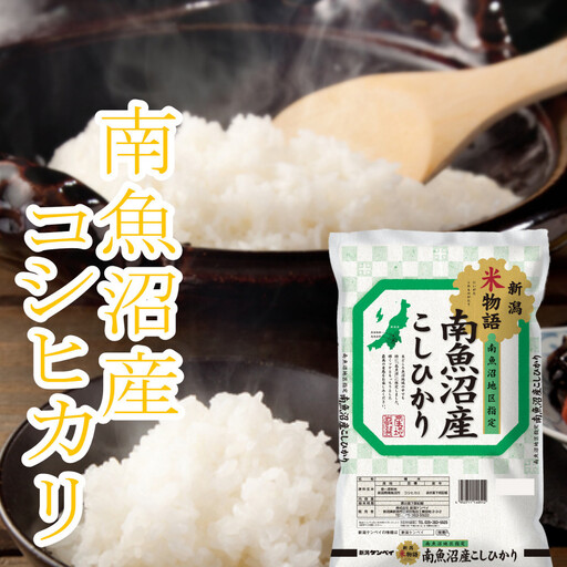 【令和8年　新米予約】【定期便 精米５Kg×全12回】雪国逸品 越後南魚沼郷 南魚沼産コシヒカリ | 定期便【2026年10月上旬より1ヶ月以内に順次発送予定】