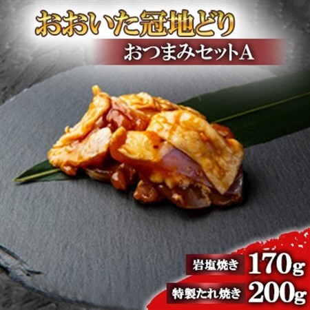 おおいた冠地どり おつまみセットA_肉 鶏肉 _[配送不可地域:離島]