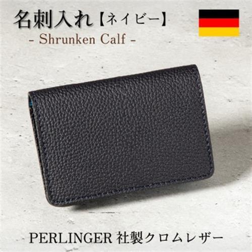 名刺入れ[ネイビー] ペリンガー社製クロムレザー「シュランケンカーフ」【1283289】