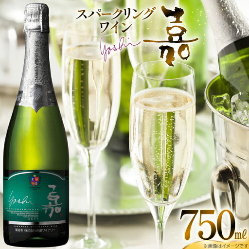 スパークリング 嘉 スパークリングワイン ピノ・シャルドネ 750ml