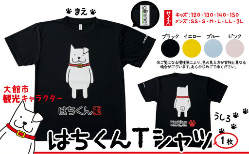 50P7609 大館市観光キャラクターはちくんTシャツ【配送指定不可】【合資会社 山城運動具店】