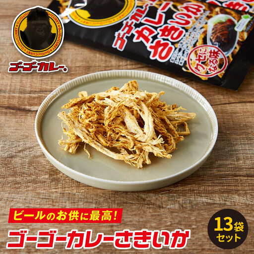 ゴーゴーカレー さきいか 13袋セット
