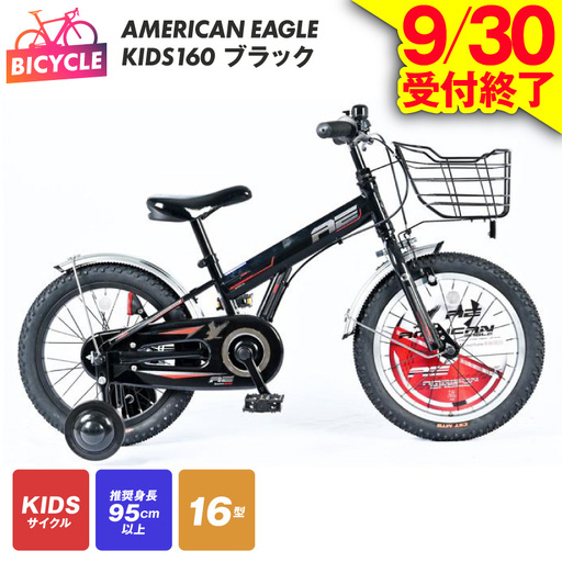 【9/30受付終了】AMERICAN EAGLE KIDS160 ブラック