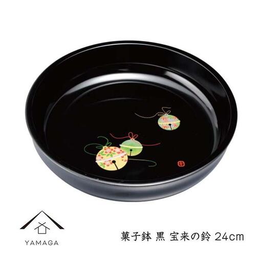 菓子鉢 24cm 黒 宝来の鈴【YG251】