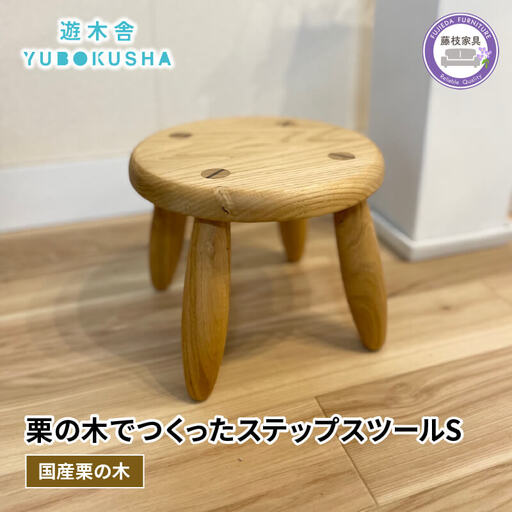 子供 椅子 キッズ チェアー 栗の木 子供椅子