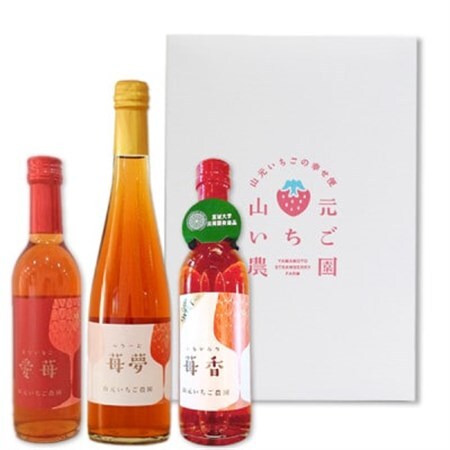 山元いちご農園 いちごワイン飲み比べセット_酒・アルコール  ワイン _【1378827】