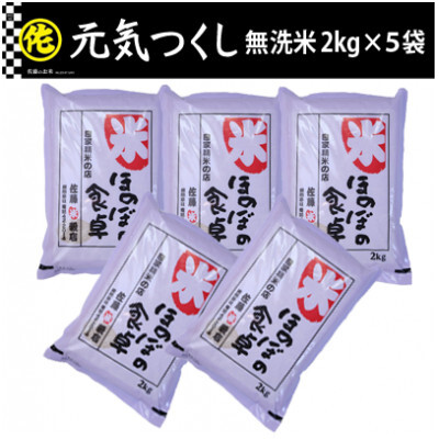＜令和7年産＞ 元気つくし 無洗米 2kg×5袋【ご飯 米 お米 小分け 筑前町 福岡県 AB012】