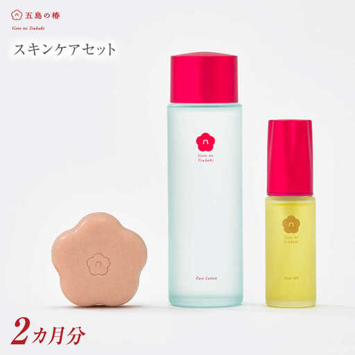 五島の椿セット（2ヶ月分）五島市/五島の椿 [PEG012]  せっけん 洗顔 オイル 保湿水 すきんけあ 保湿 つばき 椿 酵母 美肌