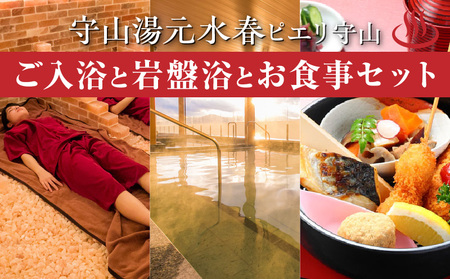 ご入浴と岩盤浴と、レストランGon'sで近江弁当が召し上がれるセットチケット 温泉 ピエリ守山 守山湯元水春