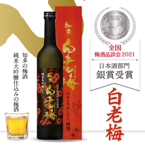 知多の梅酒 『純米大吟醸仕込みの梅酒 白老梅(500ml)』