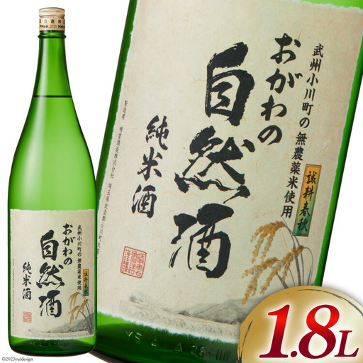 酒 純米 おがわの自然酒 1.8L