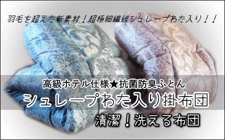 羽毛を超えた 掛け布団  SEK加工生地 ベージュ｜掛け布団 
