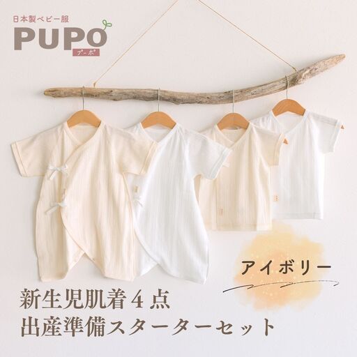 はじめての出産準備に!レールメッシュ素材でかわいい!新生児肌着4点出産準備スターターセット[アイボリーset] 短肌着 コンビ セット 綿 吸水 オールシーズン ベビー服 赤ちゃん用品 ベビーウェア ベビーグッズ 用品 国産 日本製 _Tk032-027