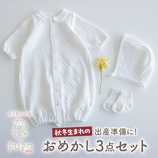 秋冬生まれさんの出産準備に！おめかし3点セット［ホワイト］2wayドレス ボンネット 靴下   帽子 保温 綿 カバーオール ベビーウェア 赤ちゃん用品 ベビーグッズ ベビー用品  赤ちゃん ベビー 赤ちゃん服 ベビー服 _Tk032-028