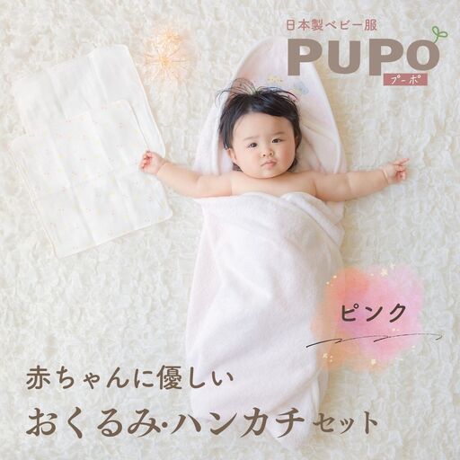 赤ちゃんに優しいおくるみ・ハンカチセット[ピンク] おくるみ フード付き ガーゼ ハンカチ 沐浴 授乳 タオル ベビー用品 赤ちゃん用品 ベビーグッズ 赤ちゃんグッズ 赤ちゃん ベビー 贈り物 ギフト 国産 日本製 _Tk032-031
