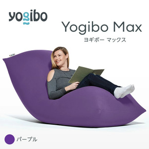 ビーズクッション Yogibo Max (ヨギボー マックス) パープル [M532-1BP] クッション 椅子 ビーズソファ ソファ ビーズクッション ローソファ インテリア 家具 送料無料