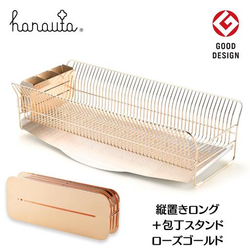 [ハナウタ] 水切りラック（縦置きロング） ＋ 包丁スタンド セット ローズゴールド hanauta 水が流れる水切りラック キッチン収納 キッチン整理用品 キッチン用品 燕三条製 【127S003】
