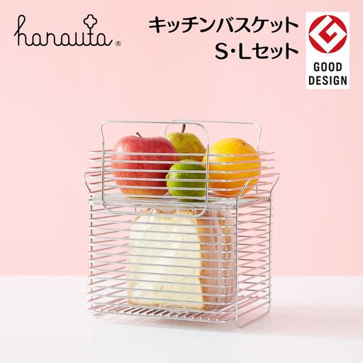 [ハナウタ] キッチンバスケットS・Lセット おしゃれなステンレス製キッチン用品 キッチン収納 キッチンバスケット 燕三条製【051S002】