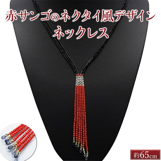 赤珊瑚 デザインネックレス 珊瑚 FN-Limited-PR